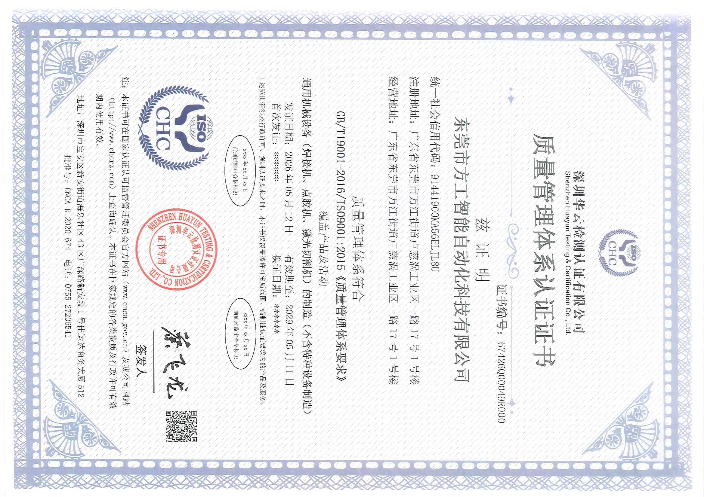 方工智能ISO9001认证